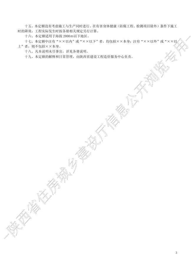 陕西省通用安装工程消耗量定额 第六册 自动化控制仪表安装工程_第6页