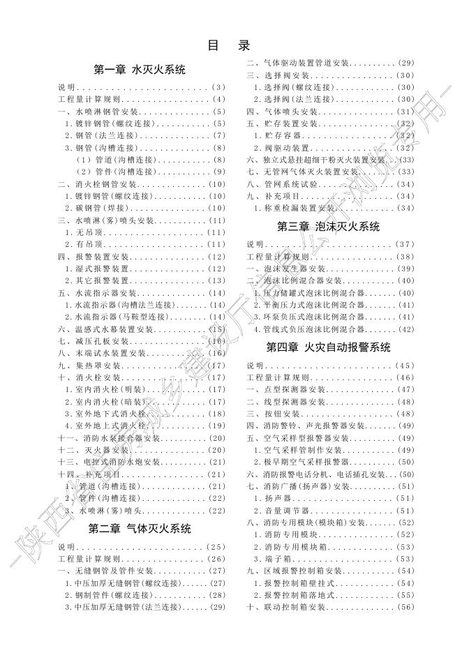 陕西省通用安装工程消耗量定额 第九册 消防安装工程_第9页