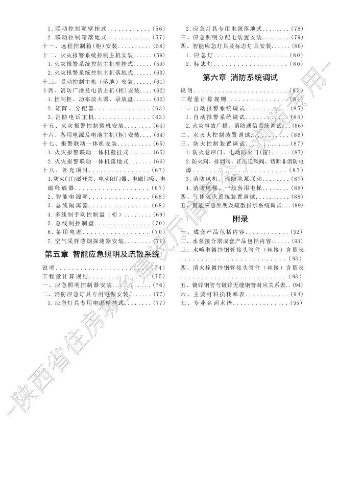 陕西省通用安装工程消耗量定额 第九册 消防安装工程_第10页