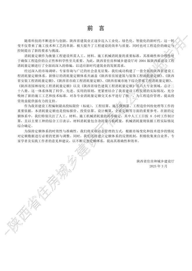 陕西省通用安装工程消耗量定额 第八册 工业管道安装工程_第3页