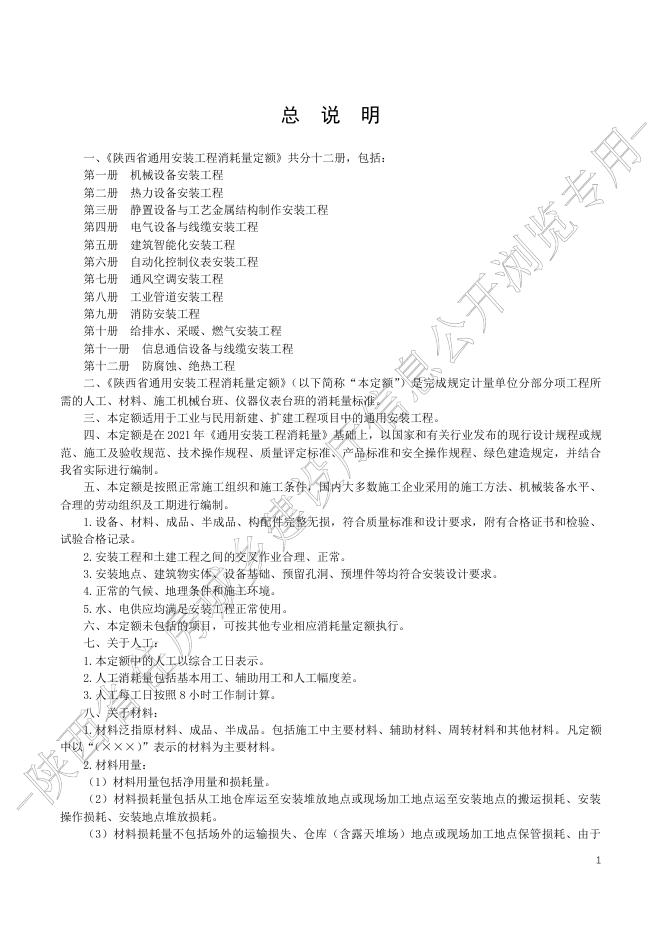 陕西省通用安装工程消耗量定额 第八册 工业管道安装工程_第4页