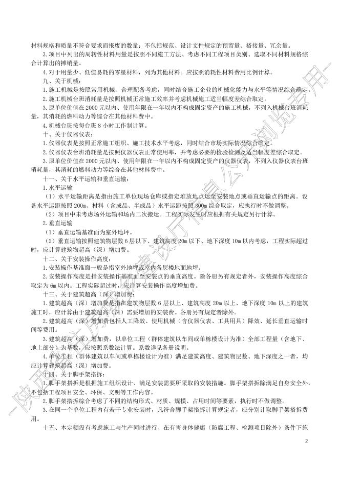 陕西省通用安装工程消耗量定额 第八册 工业管道安装工程_第5页