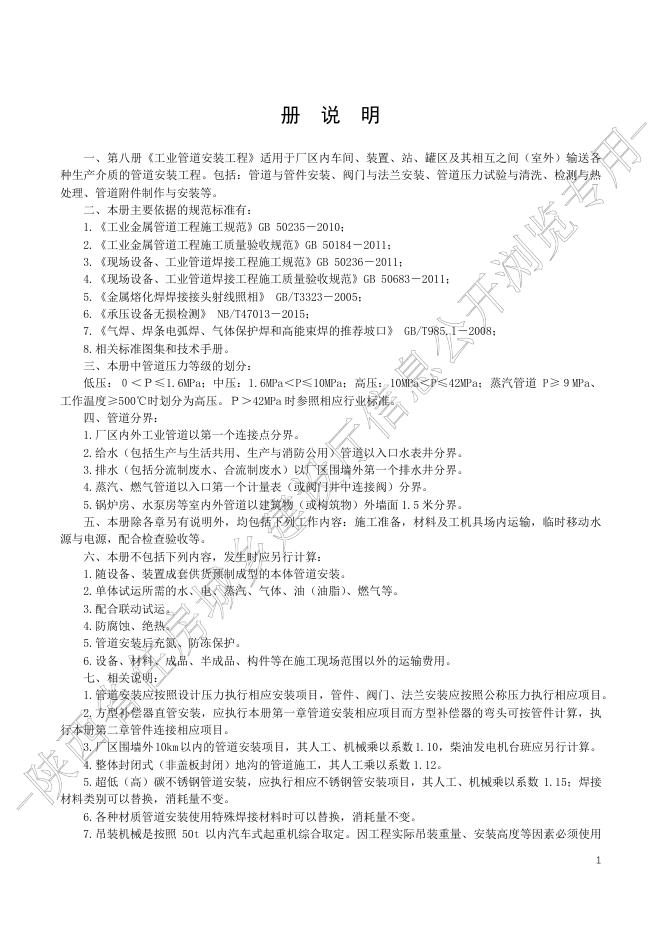 陕西省通用安装工程消耗量定额 第八册 工业管道安装工程_第7页