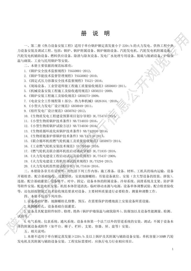 陕西省通用安装工程消耗量定额 第二册 热力设备安装工程_第7页