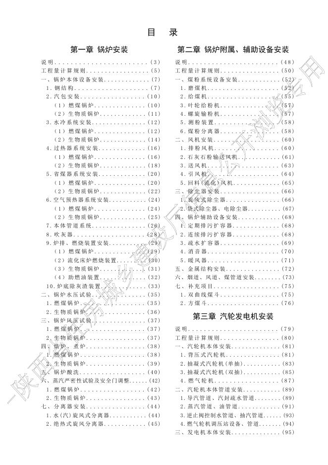 陕西省通用安装工程消耗量定额 第二册 热力设备安装工程_第9页