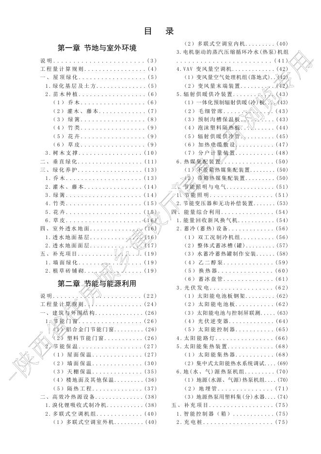 陕西省绿色建筑工程消耗量定额_第6页