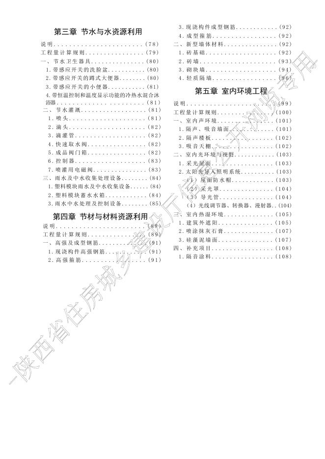 陕西省绿色建筑工程消耗量定额_第7页