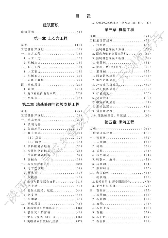 陕西省房屋建筑与装饰工程消耗量定额_第7页