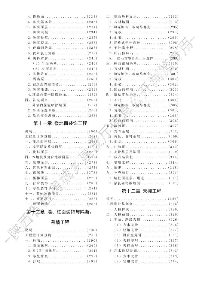 陕西省房屋建筑与装饰工程消耗量定额_第10页