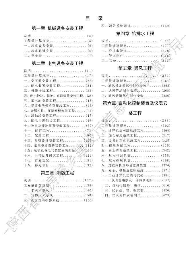 陕西省城市地下综合管廊工程消耗量定额 第二册 安装工程_第7页