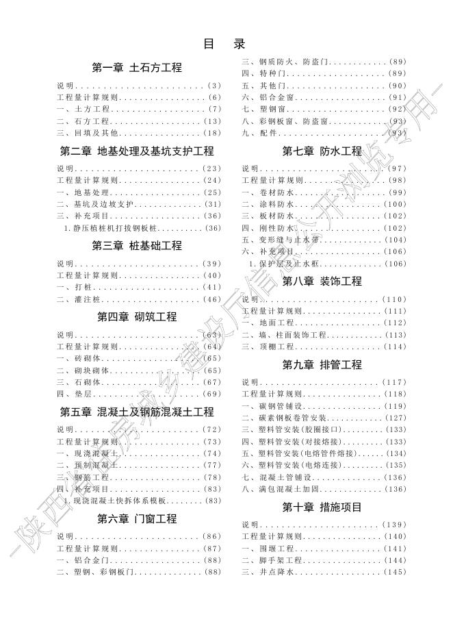 陕西省城市地下综合管廊工程消耗量定额 第一册 建筑和装饰工程_第7页