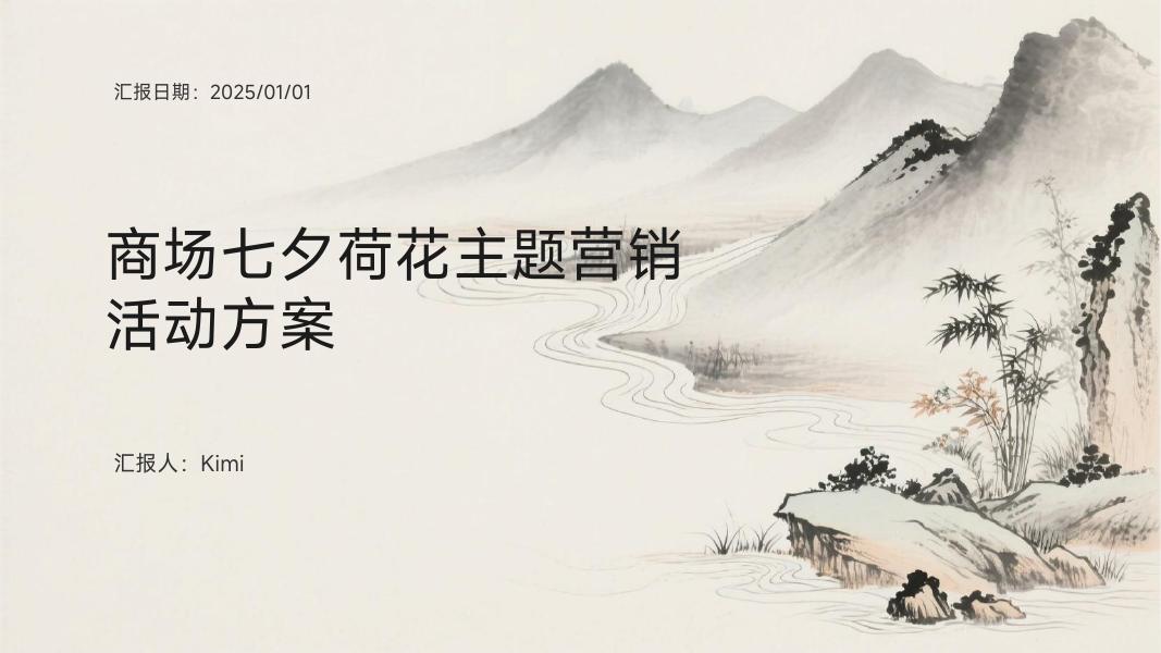商场七夕荷花主题营销活动方案海报