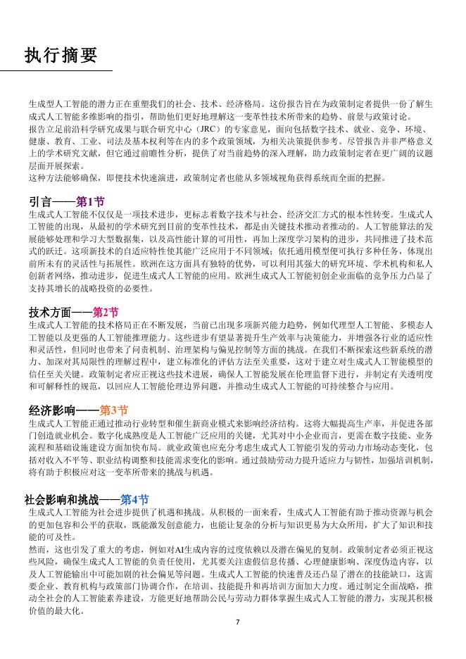 欧洲委员会：2025年生成式人工智能展望报告_第10页