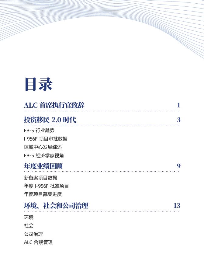 ALC：2024年EB-5年度报告（英文版）_第6页