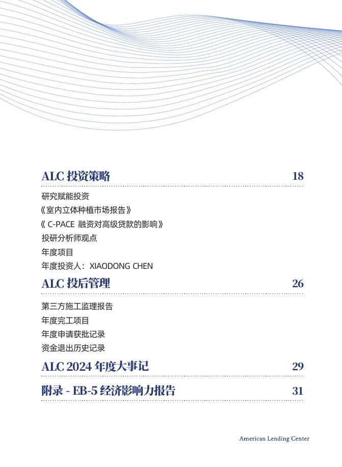 ALC：2024年EB-5年度报告（英文版）_第7页