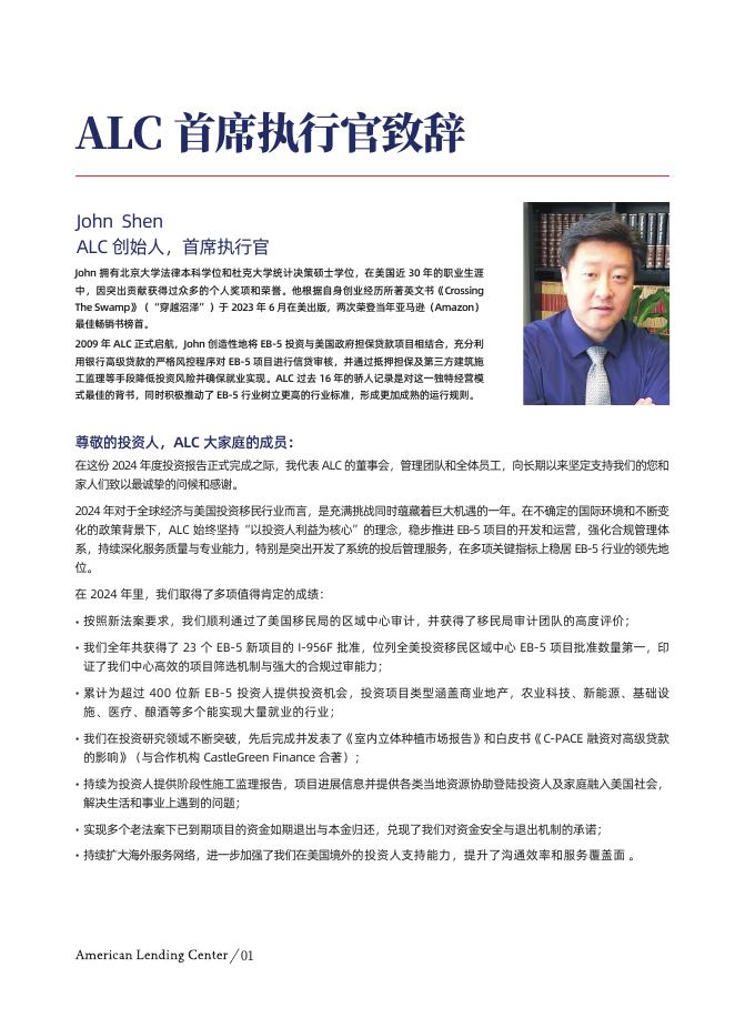 ALC：2024年EB-5年度报告（英文版）_第8页
