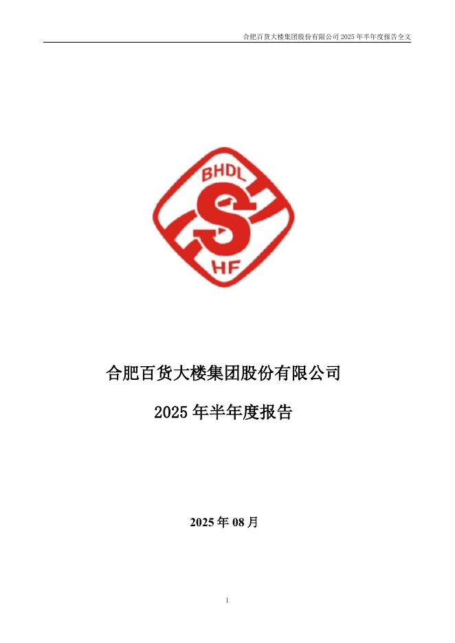 000417-合百集团：2025年半年度报告