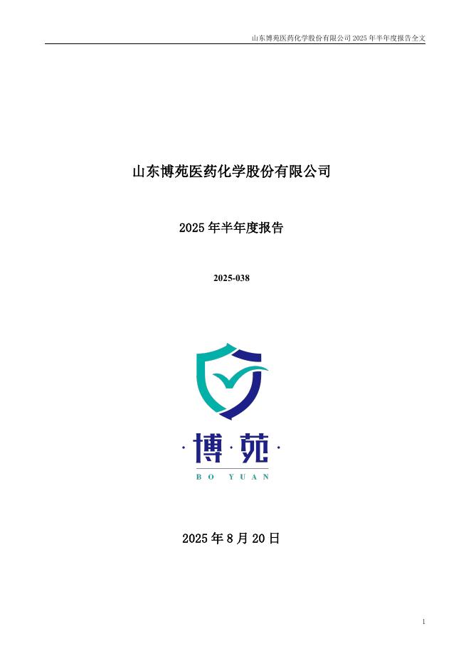 301617-博苑股份：2025年半年度报告