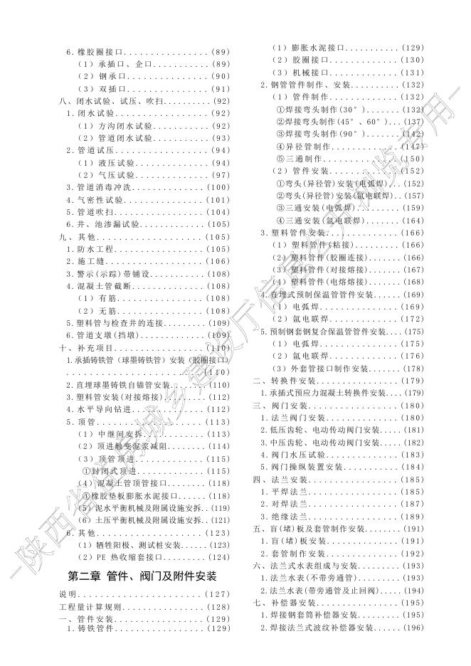 陕西省市政工程消耗量定额 第五册 市政管网工程_第10页
