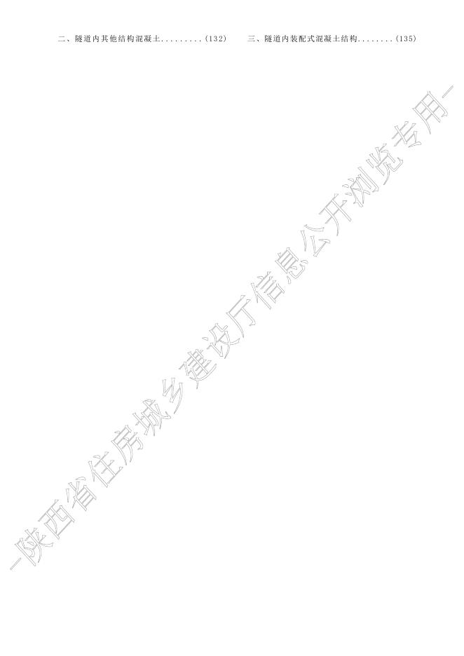 陕西省市政工程消耗量定额 第四册 隧道工程_第9页