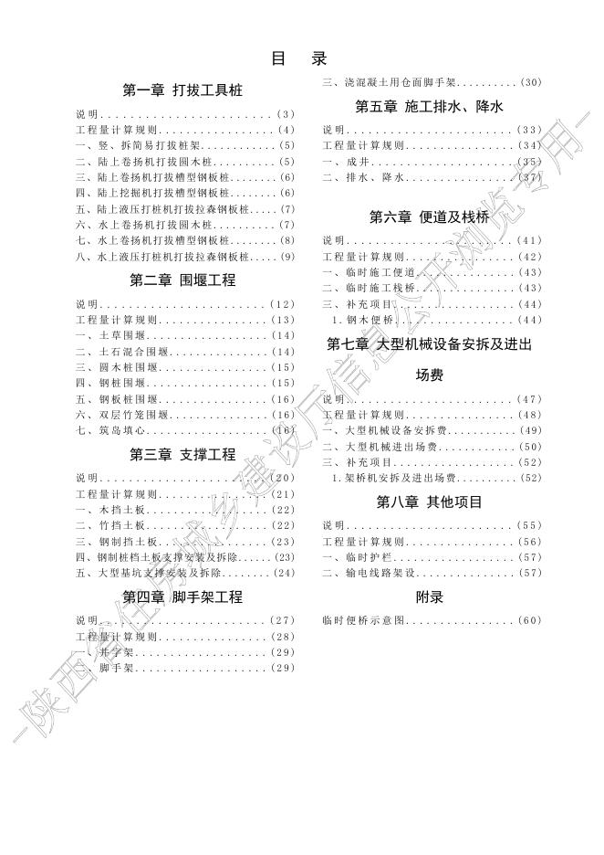 陕西省市政工程消耗量定额 第十一册 措施项目_第8页