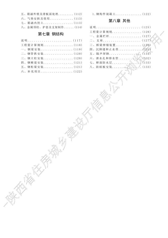 陕西省市政工程消耗量定额 第三册 桥涵工程_第9页