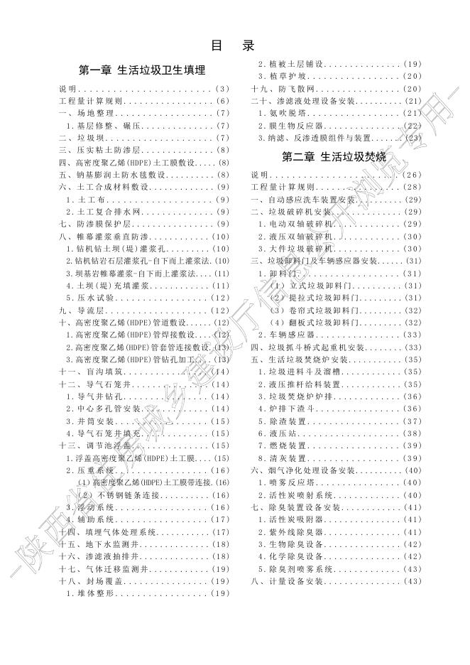 陕西省市政工程消耗量定额 第七册 生活垃圾处理工程_第8页