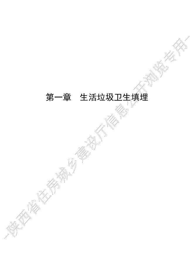 陕西省市政工程消耗量定额 第七册 生活垃圾处理工程_第9页