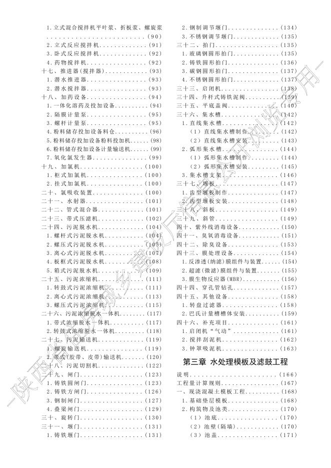 陕西省市政工程消耗量定额 第六册 水处理工程_第9页
