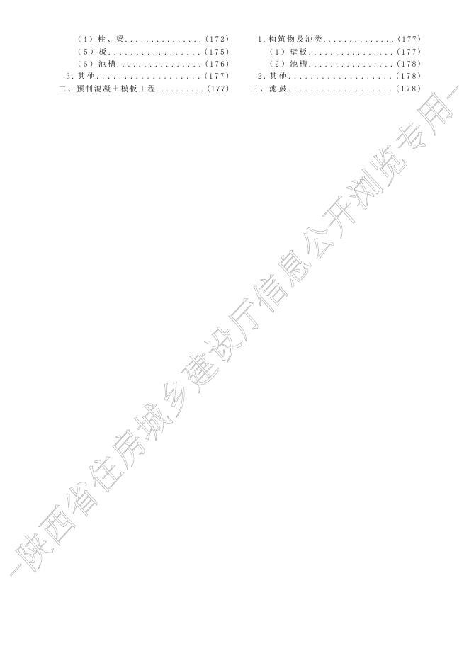 陕西省市政工程消耗量定额 第六册 水处理工程_第10页