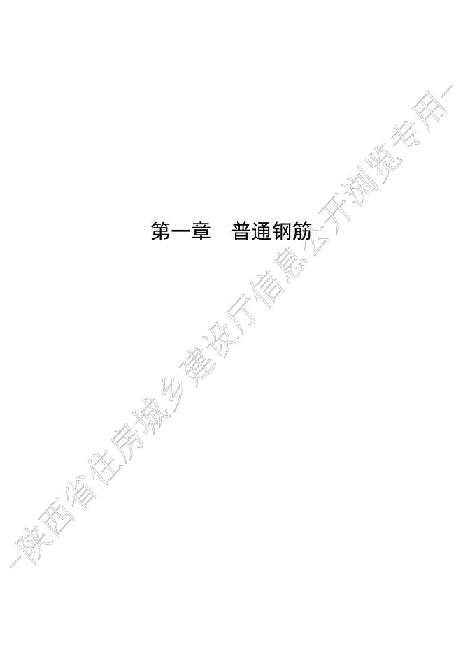 陕西省市政工程消耗量定额 第九册 钢筋工程_第9页