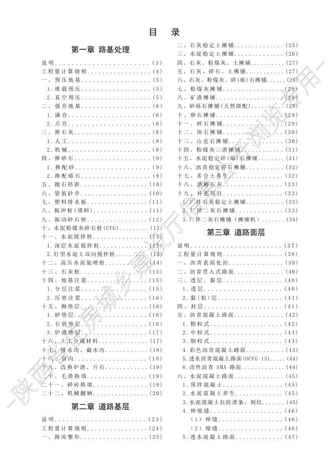 陕西省市政工程消耗量定额 第二册 道路工程_第8页