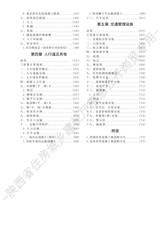 陕西省市政工程消耗量定额 第二册 道路工程_第9页