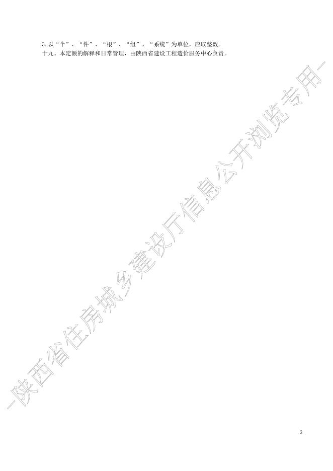 陕西省市政工程消耗量定额 第一册 土石方工程_第6页