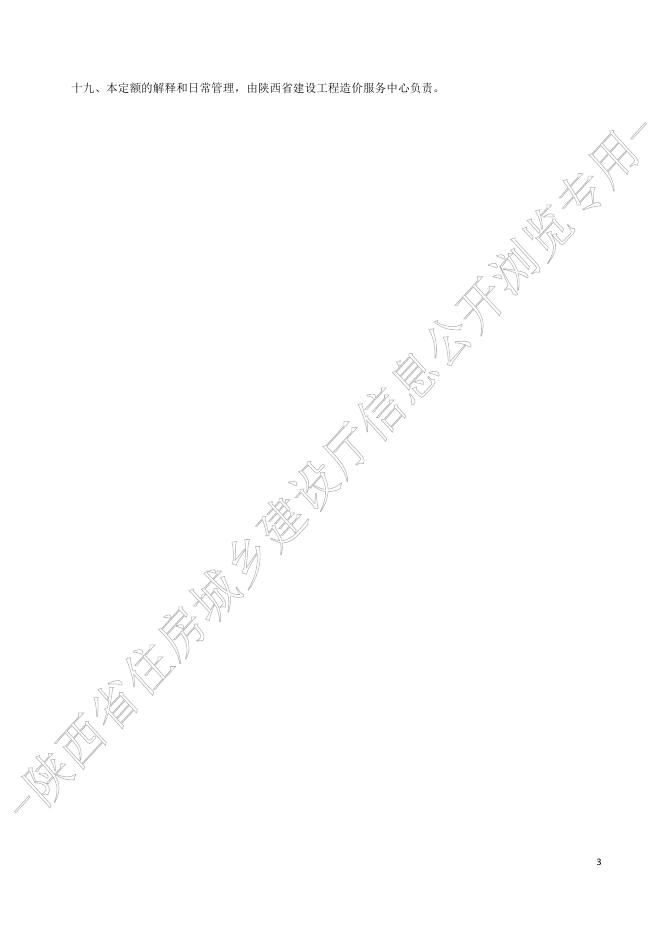 陕西省市政工程消耗量定额 第八册 路灯工程_第6页