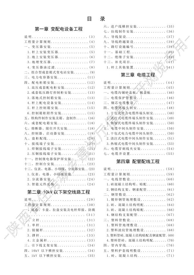 陕西省市政工程消耗量定额 第八册 路灯工程_第8页