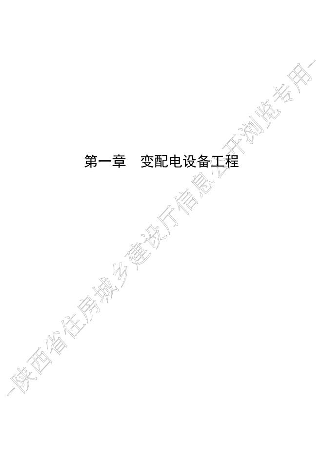 陕西省市政工程消耗量定额 第八册 路灯工程_第10页