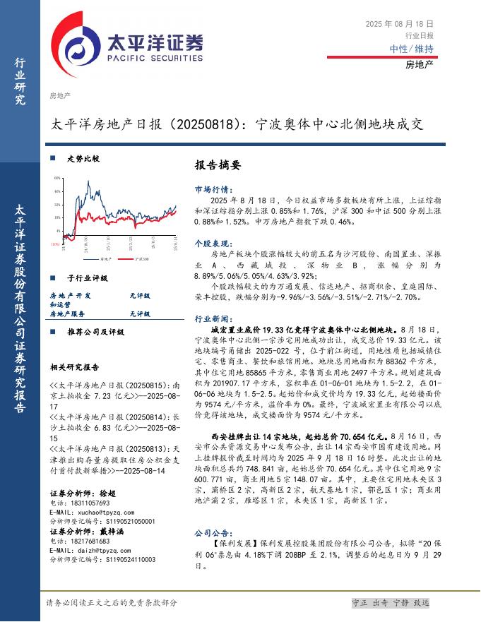 太平洋证券：房地产日报：宁波奥体中心北侧地块成交海报