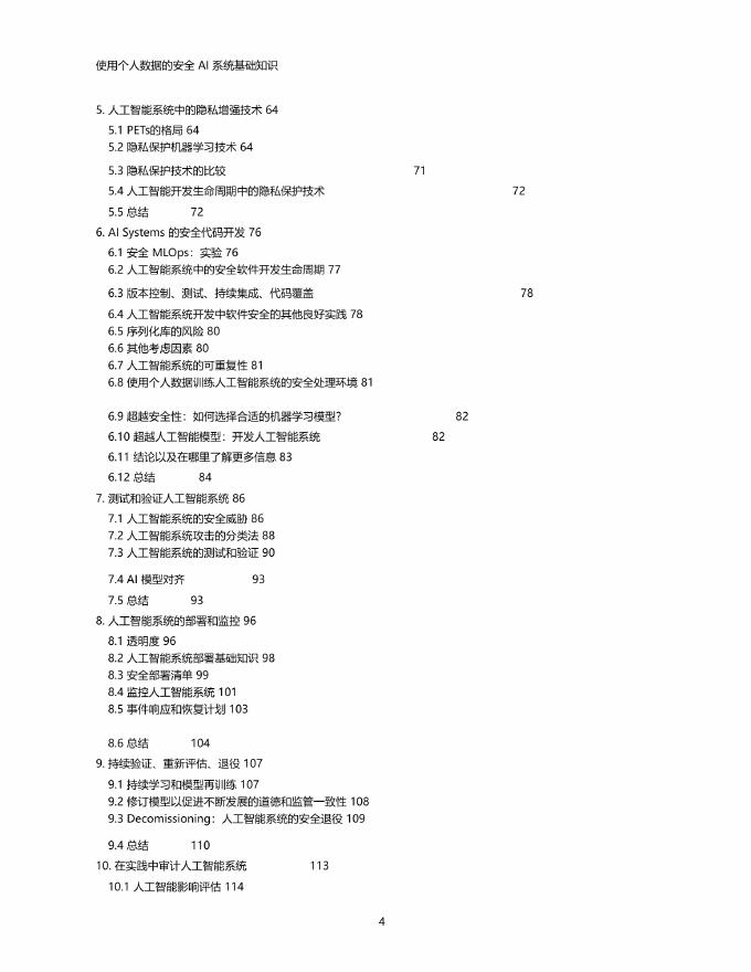 Enrico GLEREAN：2025年人工智能和数据保护培训课程之使用个人数据的安全AI系统基础知识报告（中英版）_第8页