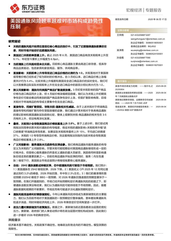 东方证券：美国通胀风险越来越难对市场构成趋势性压制海报