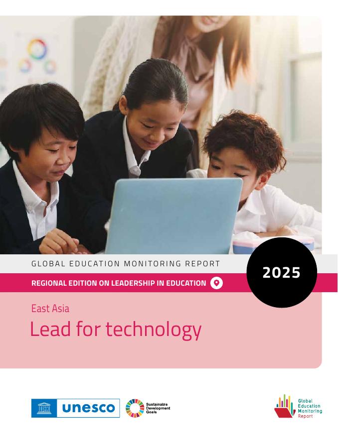 联合国教科文组织：2025年全球教育监测报告：东亚：引领教育技术发展（英文版）