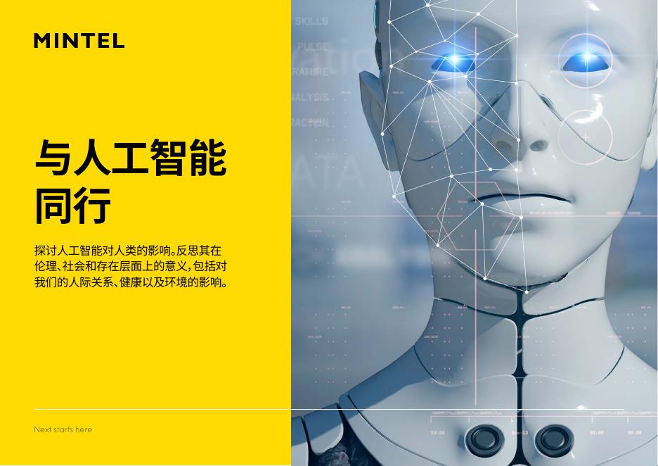 英敏特：2025年与人工智能同行报告