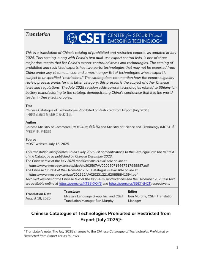 CSET：2025年7月中国禁止和限制出口目录更新报告（英文版）