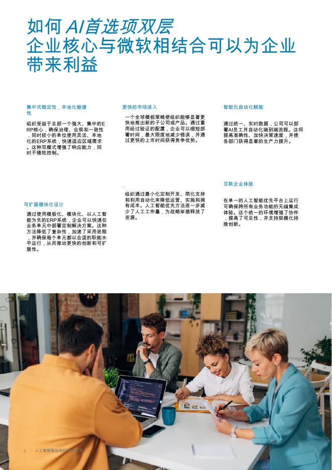 凯捷：2025年未来的人工智能驱动ERP报告_第6页