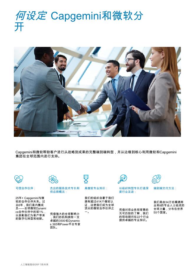 凯捷：2025年未来的人工智能驱动ERP报告_第7页