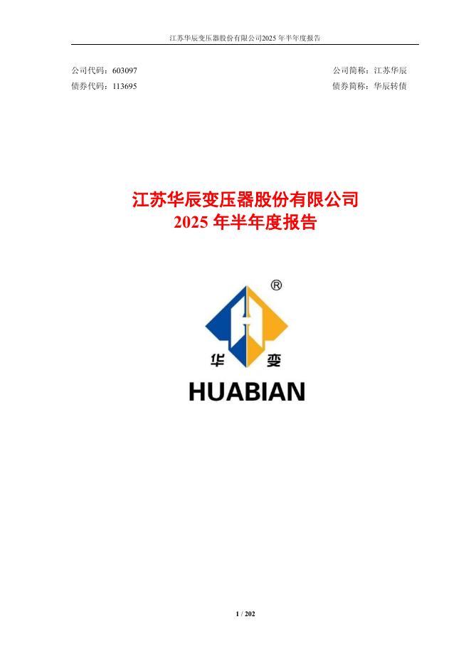 113695-江苏华辰：江苏华辰2025年半年度报告
