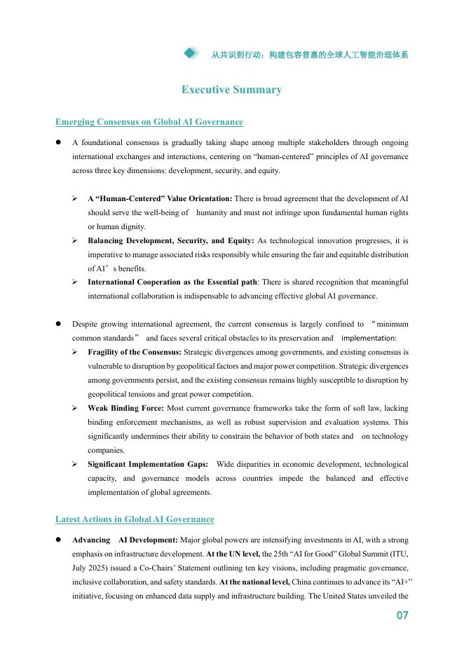 清华大学：2025年从共识到行动：构建包容普惠的全球人工智能治理体系研究报告_第8页