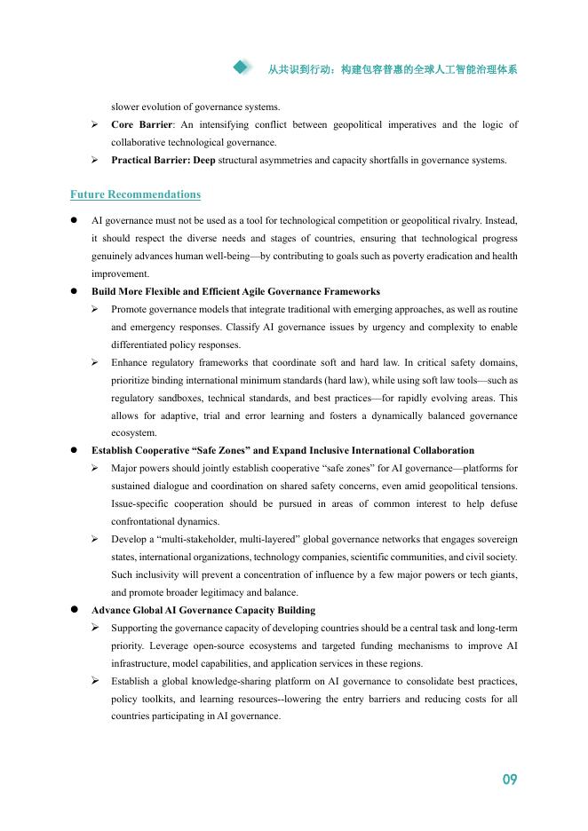 清华大学：2025年从共识到行动：构建包容普惠的全球人工智能治理体系研究报告_第10页