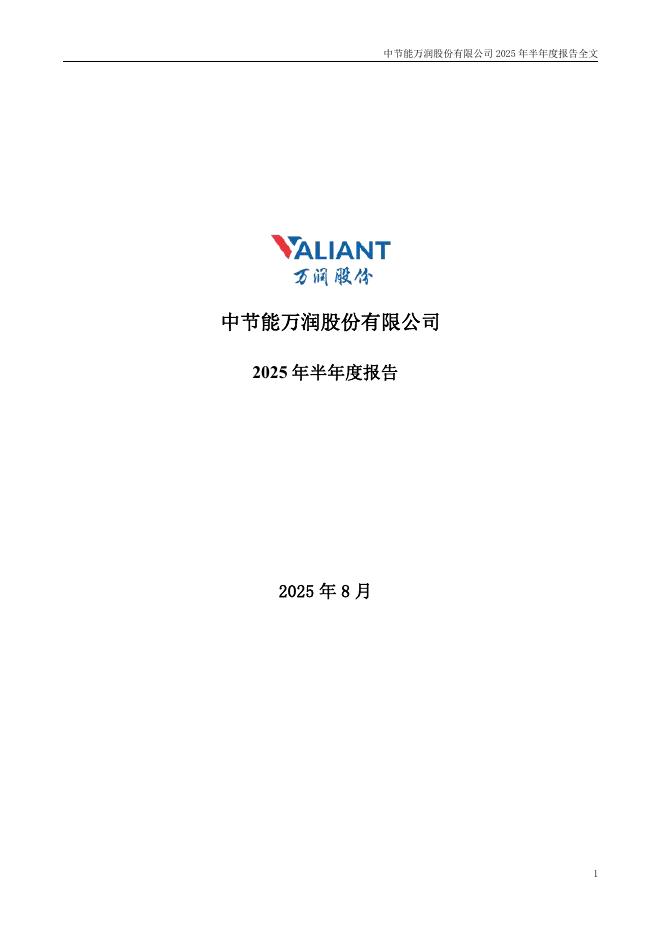 002643-万润股份：2025年半年度报告