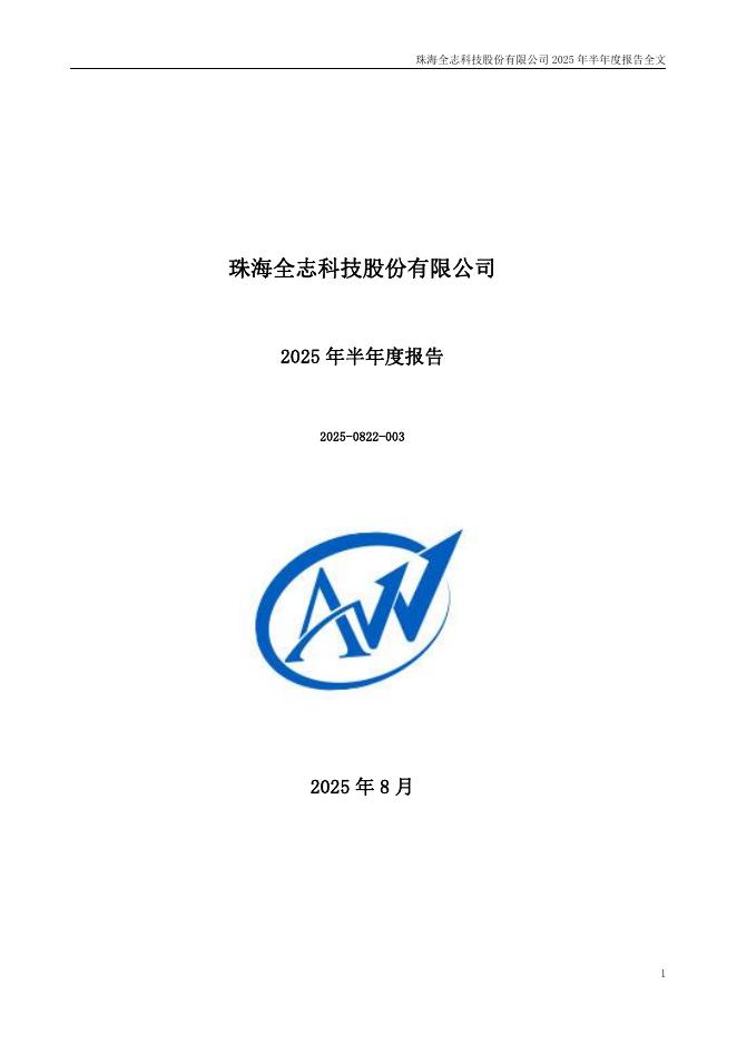 300458-全志科技：2025年半年度报告